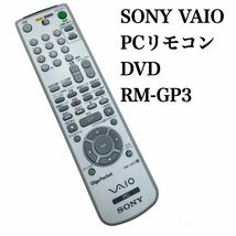 送料無料／30日間保証／SONY ソニー　VAIO パソコン　PC用リモコン RM-GP3全ボタン赤外線反応確認済み_画像1