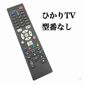 送料無料／30日間保証／ひかりTV PM-700用　リモコン　全ボタン赤外線反応確認済み
