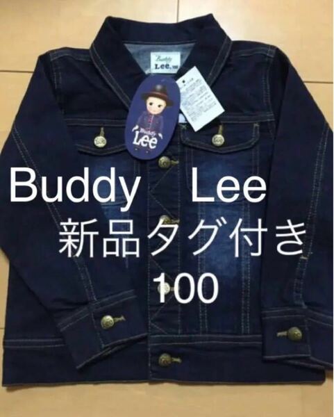 Buddy　Lee デニムジャケット　新品　タグ付き　100