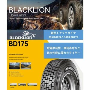 即納★即決★新品★ 295/80R22.5 18PR 152/149M BD175 ★トラックタイヤ★ミックスタイヤ★BLACKLION★ブラックライオン