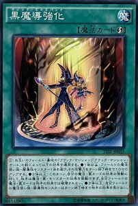 遊戯王 ノーマル 魔法 1枚 黒魔導強化 TDIL