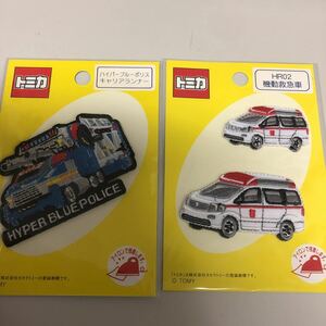 トミカ TOMICA アップリケ　アイロンワッペン　ハイパーブルーポリスキャリアランナー　HR02 軌動救急車