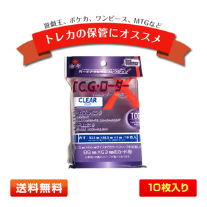 【送料無料】ホビーベース TCG・ローダーX CLEAR(クリア) 10枚入り CAC-SL49【在庫品】