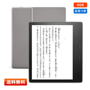 [ free shipping ]Kindle Oasis color style adjustment light installing wifi 8GB advertisement attaching E-reader 