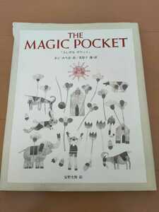  б/у английский язык книга с картинками *THE MAGIC POCKET[.... карман ]..... поэзия * прекрасный .. выбор * перевод * включая доставку 