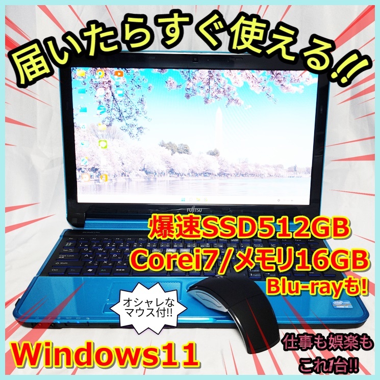 富士通ノートパソコン/3世代i7/メモリ16GB/新品SSD/Windows11 smk 