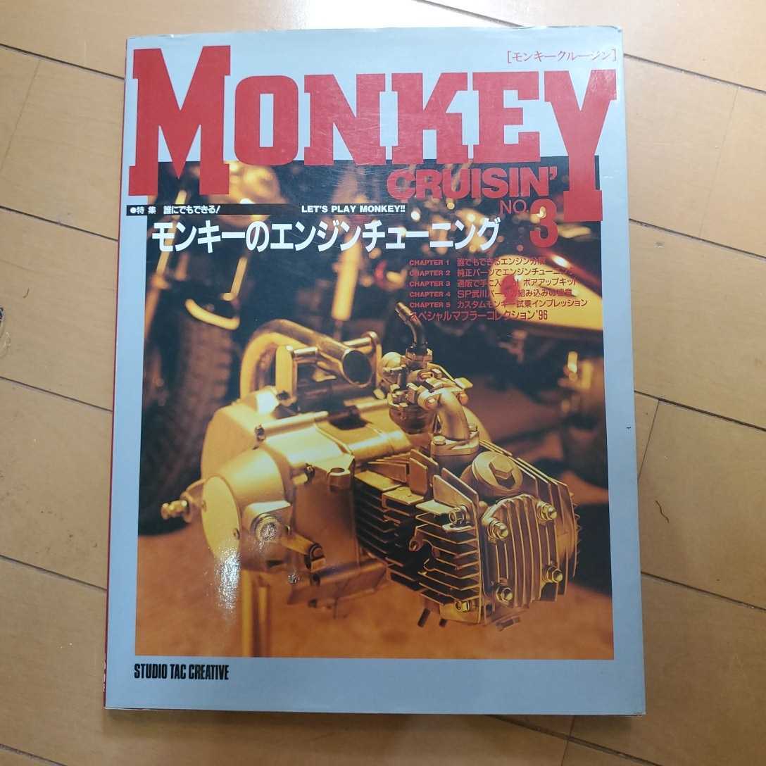 ヤフオク! -「モンキークルージン」の落札相場・落札価格