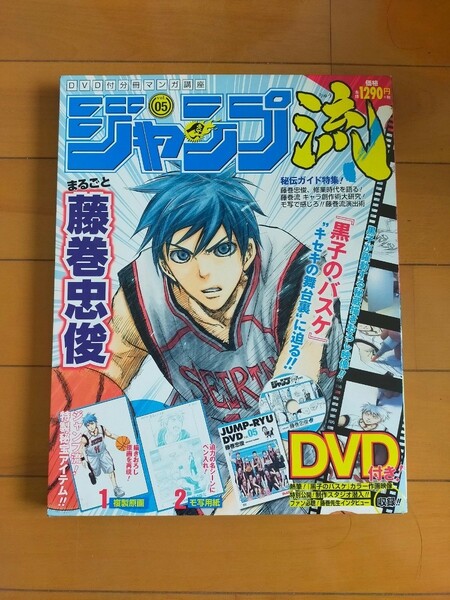 DVD付分冊マンガ講座 ジャンプ流! vol.5 藤巻忠俊