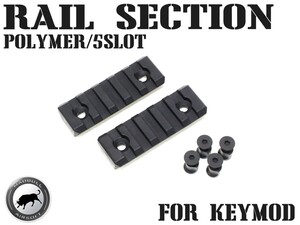 MAD-SI-009　MADBULL SI Milsim ポリマー KeyMod レイルセクション 5スロット