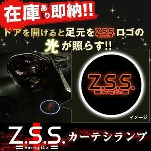 ☆Z.S.S. Racing Div. ロゴ LED カーテシランプ 汎用 シルビア