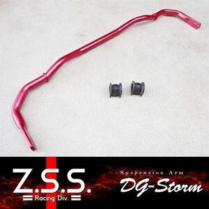 ☆Z.S.S. DG-Storm AP1 AP2 S2000 リア スタビライザー φ30