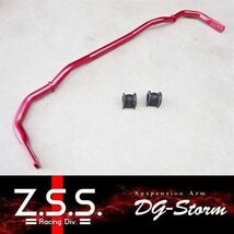 ☆Z.S.S. DG-Storm AP1 AP2 S2000 リア スタビライザー φ30_画像1