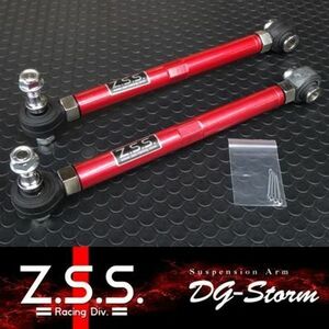 ☆Z.S.S. DG-Storm AP1 AP2 S2000 リア トーコントロールアーム 調整式 即納 在庫有り