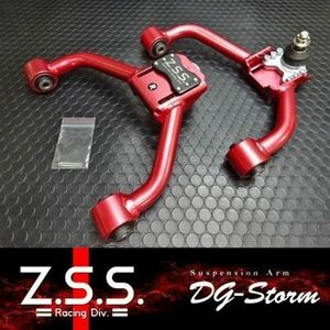 ☆Z.S.S. DG-Storm JZS160 JZS161 アリスト UZZ40 ソアラ SC430 フロントアッパーアーム 強化ラバー仕様 ZSS