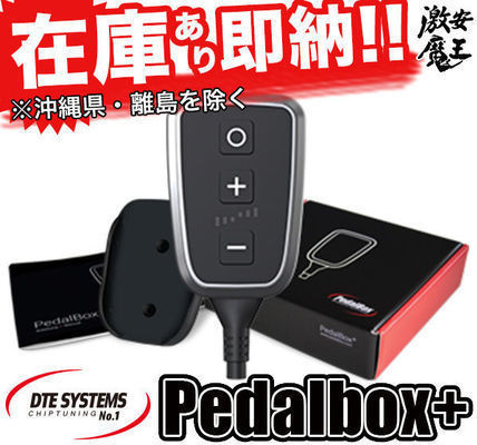桜瑪瑙 DTE SYSTEMS PEDALBOX スロットルコントローラー アクセラ BK