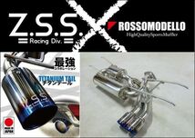 ☆Z.S.S. Attack-ST ND5RC ロードスター チタンテール マフラー_画像1