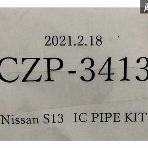 ☆CZP S13 PS13 シルビア RPS13 180SX SR20DET 前置きインタークーラー用 アルミ パイピング キット 新品 即納 在庫有りの画像6