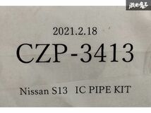 ☆CZP S13 PS13 シルビア RPS13 180SX SR20DET 前置きインタークーラー用 アルミ パイピング キット 新品 即納 在庫有り_画像6