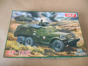 〔全国一律送料500円込〕1/35 SKIF ロシア BTR-152K 装甲兵員輸送車