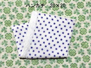 ★1483★ミニスター★ハンカチ★20×20㎝★ダブルガーゼタオル★handmade★