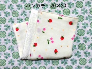 ★1500★苺さくらんぼ★ハンカチ★20×20㎝★ダブルガーゼタオル★handmade★