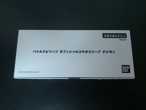 バトルスピリッツ オフィシャルコラボスリーブ デジモン デジカ プロモーションパックVer0.0付