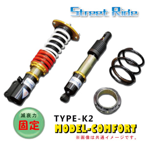 ストリートライド STREET RIDE 車高調 TYPE-K2 MC 減衰固定 アルトワークス CL/CM11V 88.09～90.02 SR-S508MC