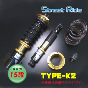 ストリートライド STREET RIDE 車高調 TYPE-K2 減衰調整 ワゴンR MH21S 03.10～04.12 SR-S405