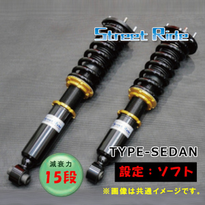 ストリートライド STREET RIDE 車高調 TYPE-SEDAN ソフト設定 マークX GRX120/GRX121 04.11～09.09 SR-ST703