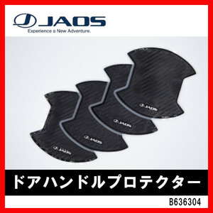 JAOS ジャオス ドアハンドルプロテクター CX-5 KE#系 12.02-17.01 B636304