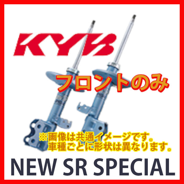 ブランド買うならブランドオフ カヤバ New SR SPECIAL ショック バモスホビオプロ HJ1取付セット アライメント込 KYB econet.bi