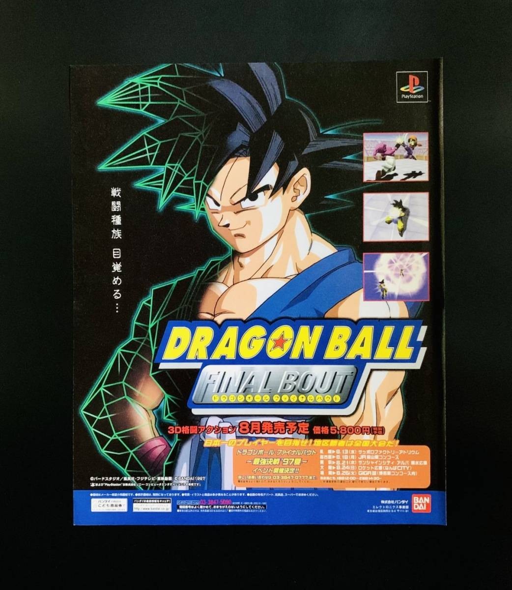 大阪超特価 ドラゴンボール ファイナルバウト サントラ 本・音楽