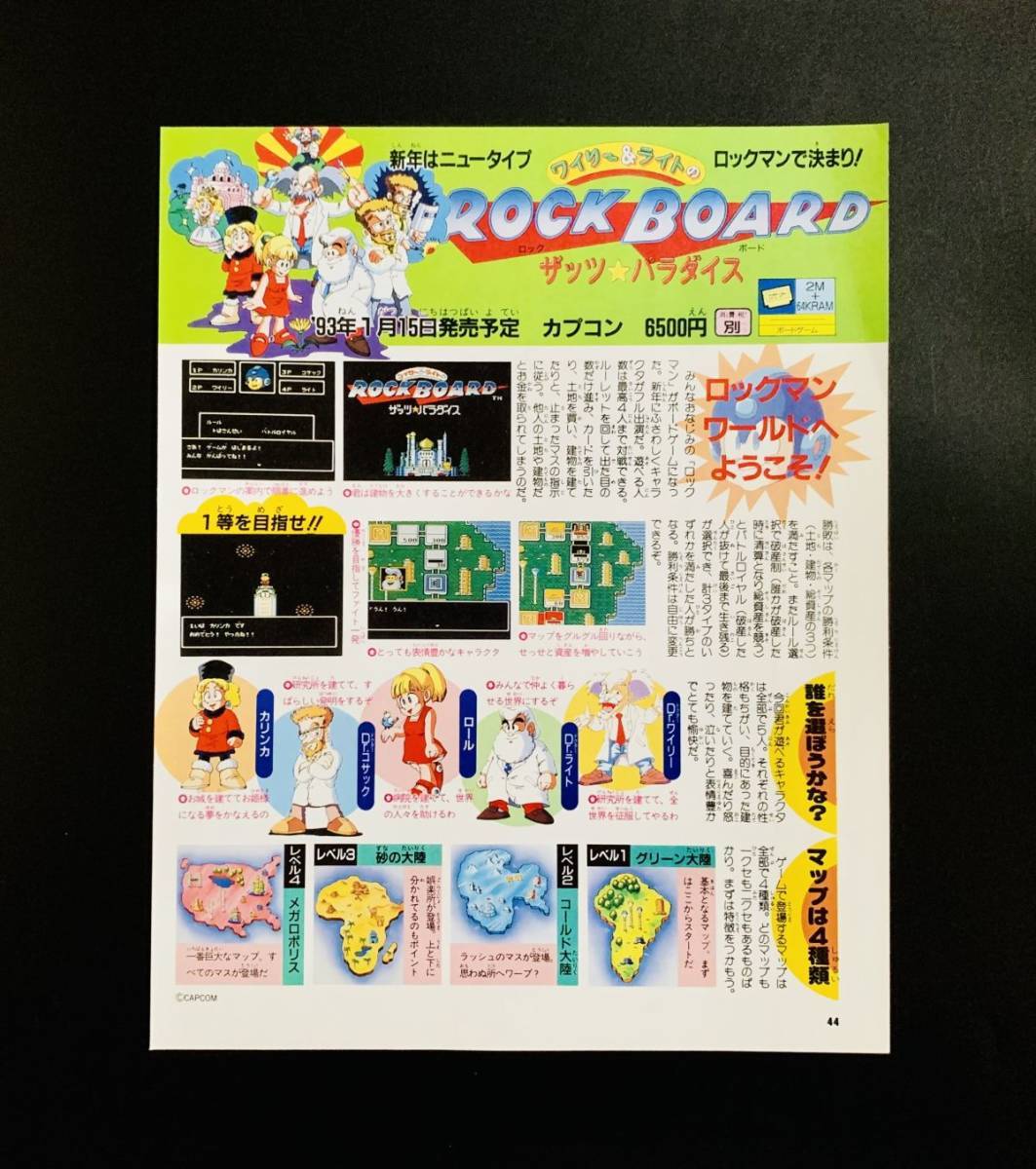 激安直営店 FC ファミコン ロックボード カプコン 任天堂 家庭用ゲーム