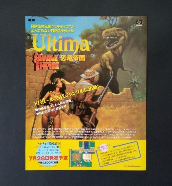 在庫あり】 【恐竜帝国】ウルティマ スーパーファミコン レア カセット