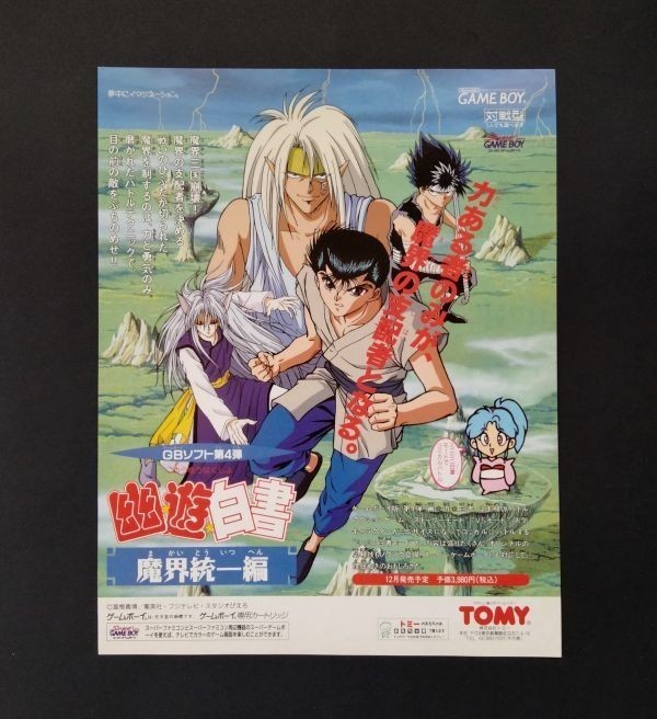 春先取りの 幽遊白書 トレーディングカード 幽遊白書 霊界探偵 暗黒武術会編 魔界の扉 魔界統一トーナメント編 96種 中古品 その他 Nataluz Com