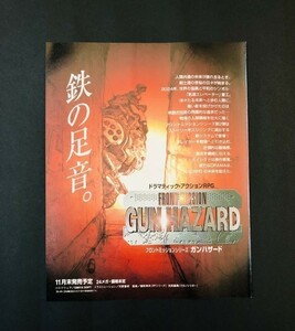 当時物 SFC スーパーファミコン GUN HAZARD フロントミッションシリーズ ガンハザード コレクション レトロ ゲーム