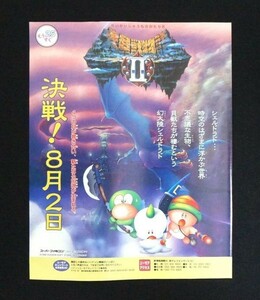 当時物 SFC スーパーファミコン 大貝獣物語2 雑誌 広告 コレクション ハドソン レトロ ゲーム