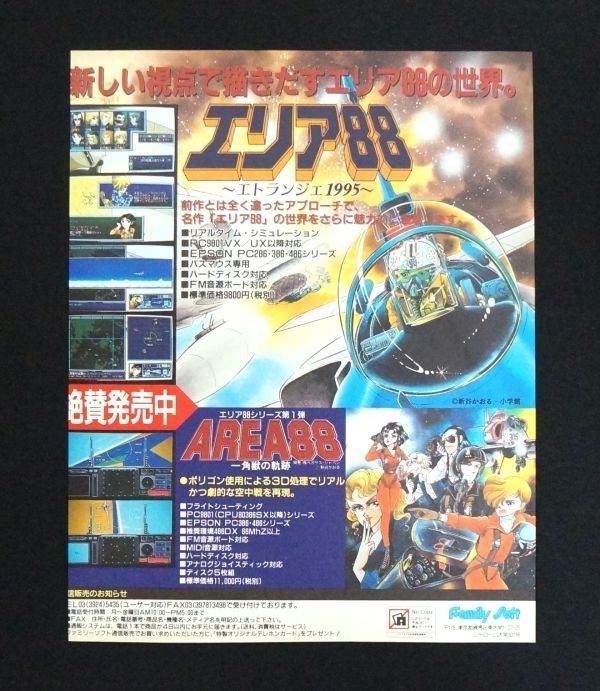 在庫有 希少 AREA88 pc98 一角獣の奇跡 pc98 - poumonquebec.ca
