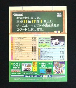 当時物 GB ゲームボーイ メモリーカートリッジ ソフト 書き換え 雑誌 広告 コレクション 任天堂 レトロ ゲーム