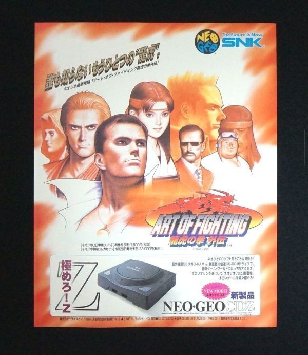 ART OF FIGHTING NEOGEO FREAK Magazine supplement poster /B2 size