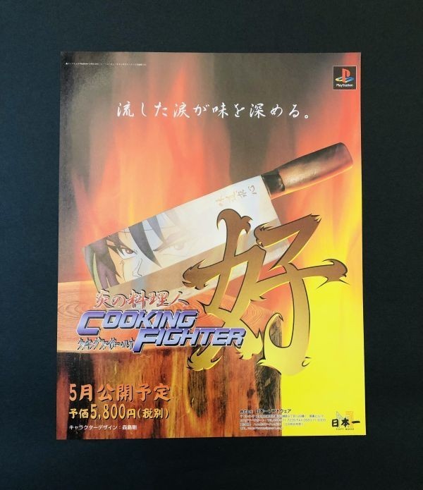 2023年最新】ヤフオク! -炎の料理人 クッキングファイター好の中古品