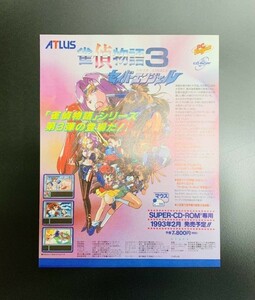 当時物 PCエンジン スーパーCD 雀偵物語３ セイバーエンジェル 雑誌 広告 コレクション 任天堂 マリオ アクション レトロ ゲーム