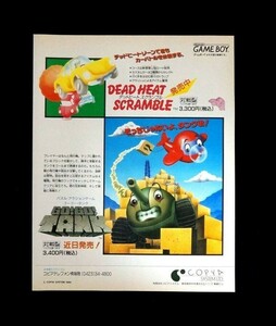 当時物 GB ゲームボーイ ゴーゴータンク デッドヒートスクランブル 雑誌 広告 コレクション レトロ ゲーム