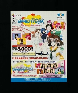 当時物 PC-FX ときめきカードパラダイス 恋のロイヤルストレートフラッシュ 雑誌 広告 コレクション レトロ ゲーム