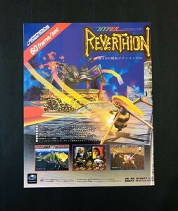 当時物 SS セガサターン SEGA SATURN HYPER REVERTHION ハイパーリヴァーシオン コレクション レトロ ゲーム 雑誌 広告