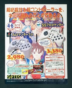 当時物 PS SS プレイステーション セガサターン コントローラ 雑誌 広告 グッズ レトロ プレステ セガ ゲーム