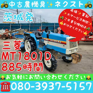 Mitsubishi MT1801D 885hours Tractor 茨城発