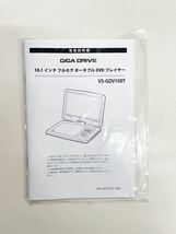 GIGA DRIVE 10.1インチ フルセグ ポータブルDVDプレーヤー VS-GDV100T_画像7