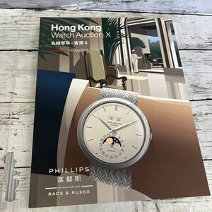 G255 PHILLIPS フィリップス オークションカタログHongKon開催　 ロレックス　フランクミューラー