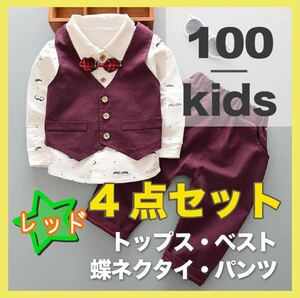 新品 キッズ ボーイズ セットアップ 男の子 フォーマル レッド 100 タキシード 発表会 結婚式 七五三